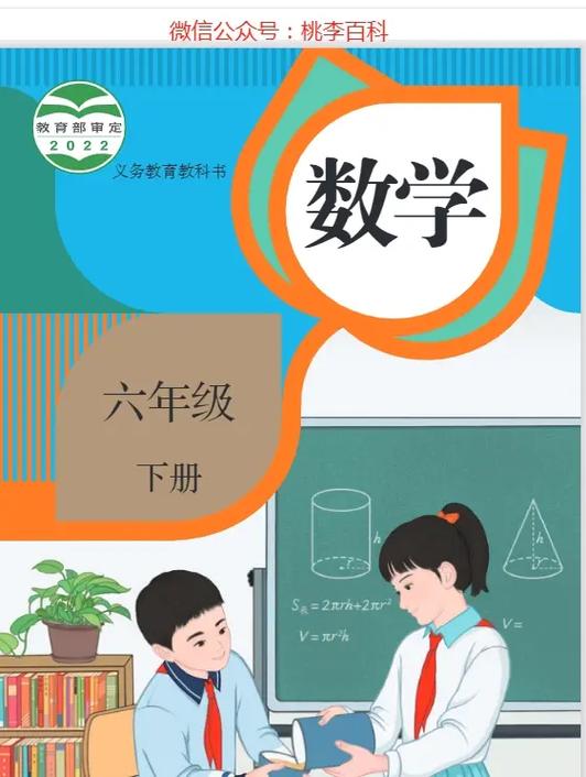浙教版六年级下册数学电子课本图标