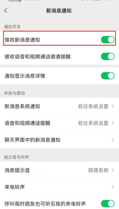 为什么晚上睡觉微信就不提醒了图标