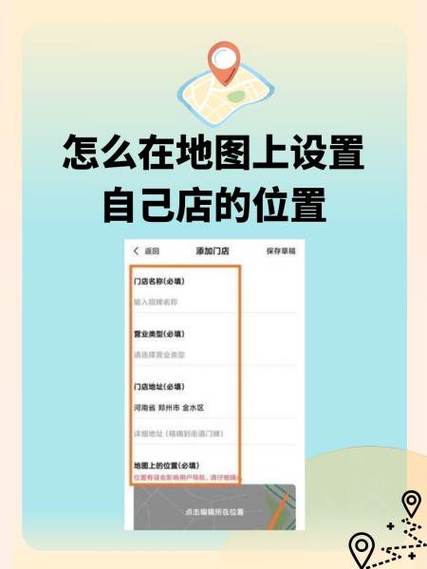 抖音地图定位怎么设置自己家店铺缩略图
