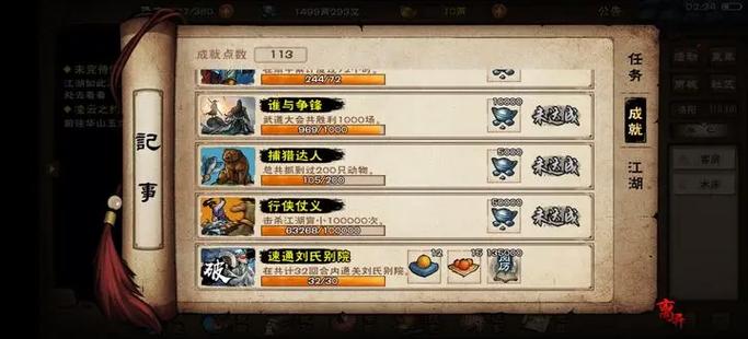 烟雨江湖助手版2.0最新版本更新内容游戏截图