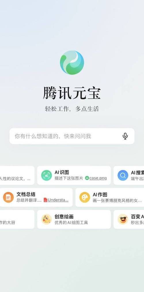 腾讯应用商店下载安装到手机图标