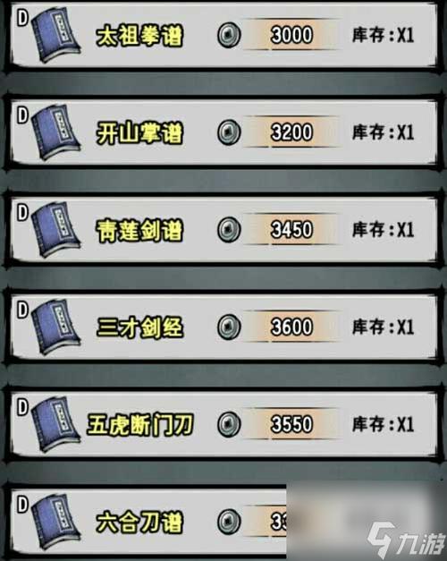 江湖风云录s级武功排行图标