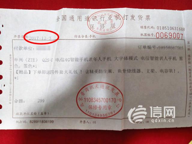 京东发票抬头有误是什么意思缩略图