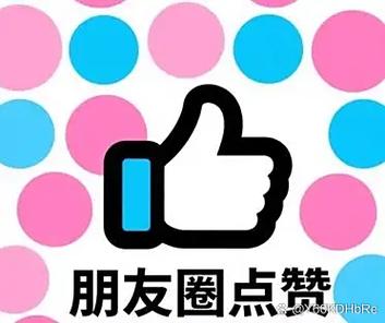故意不给你点赞的人只给别人点赞缩略图