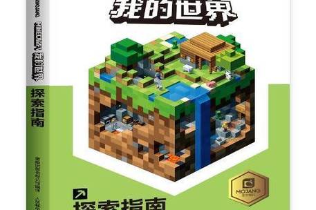 我的世界怎么找村民的村庄图标