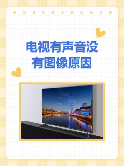 老式电视突然没有声音是什么原因图标