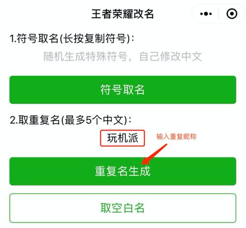 王者荣耀横线名字生成游戏截图