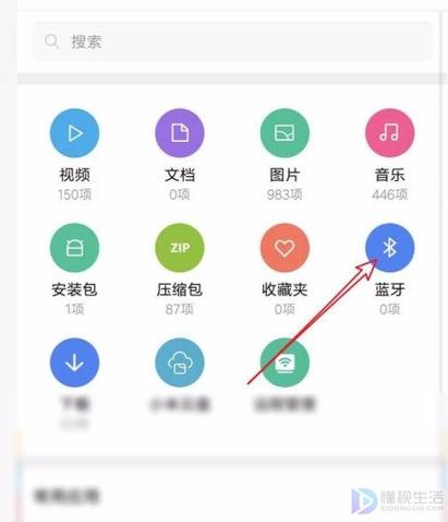 手机蓝牙传送文件在哪里打开缩略图