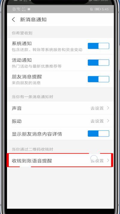 支付宝到账通知在哪里设置缩略图
