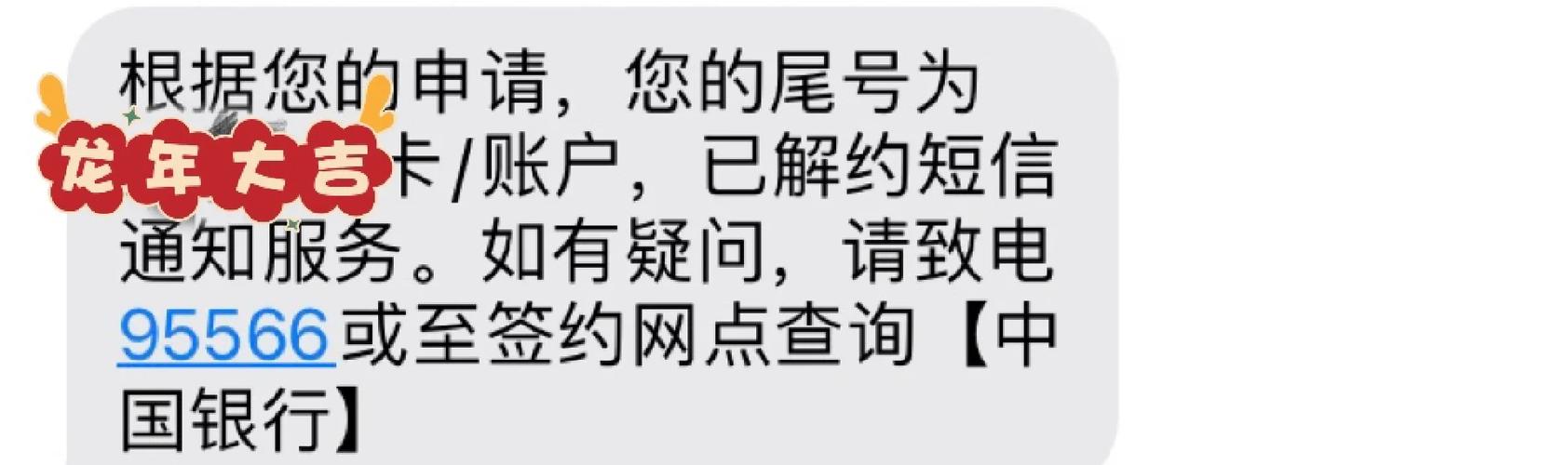 手机上能取消银行卡短信通知吗缩略图