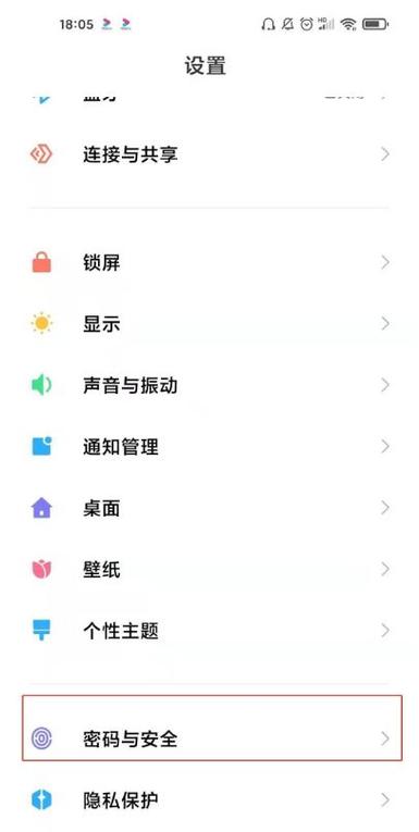 红米手机怎么设置指纹解锁缩略图