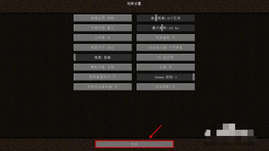我的世界高帧率模式如何开启