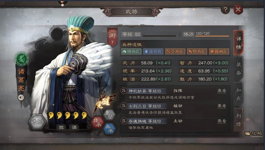 三国志战略版 克制诸葛亮缩略图