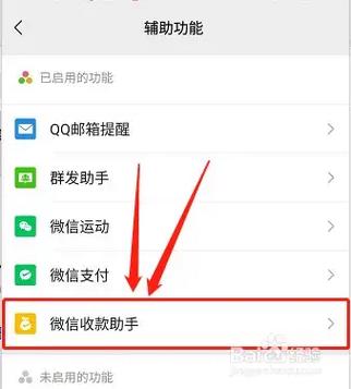 如何关闭微信二维码收款码这一功能缩略图