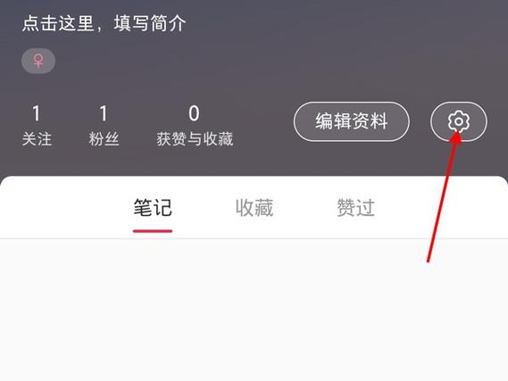 小红书怎么设置不让别人看我的关注