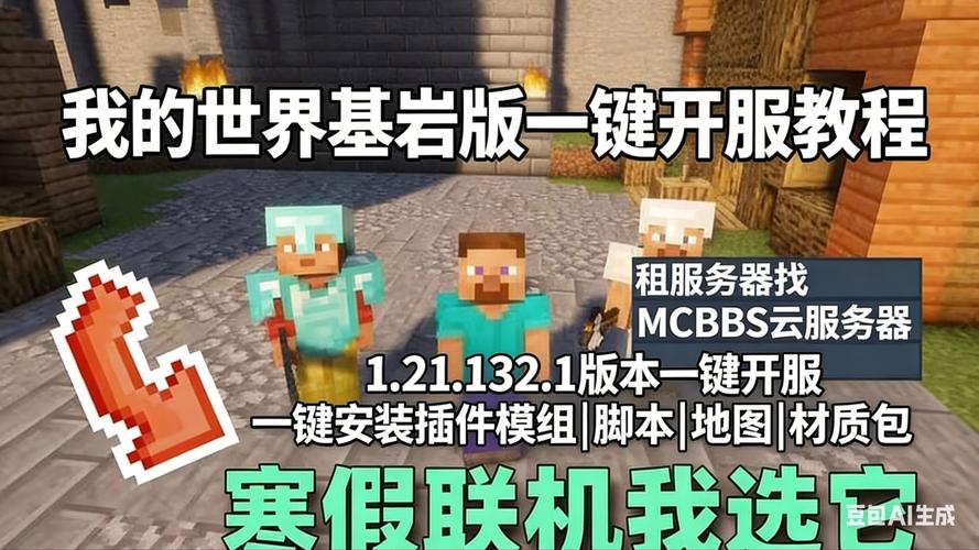 我的世界怎么在联机大厅里用模组缩略图