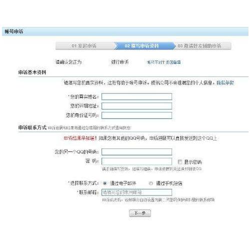 腾讯客服申诉赔偿标准游戏截图