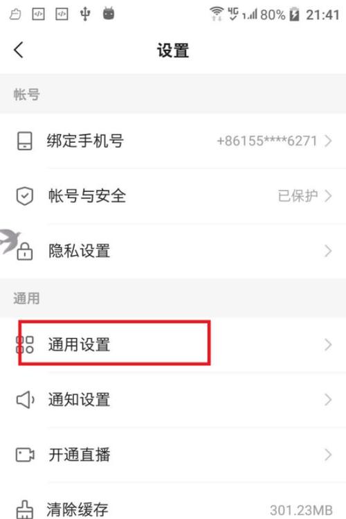 如何关闭快手长按分享的功能