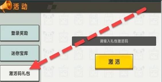 迷你世界永久不过期激活码图标