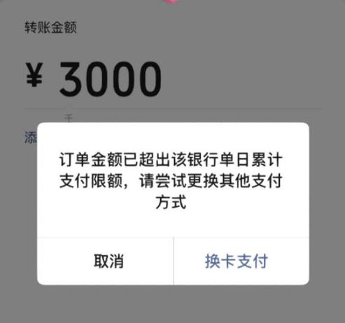 为什么银行卡每天限额5000转账,微信又图标