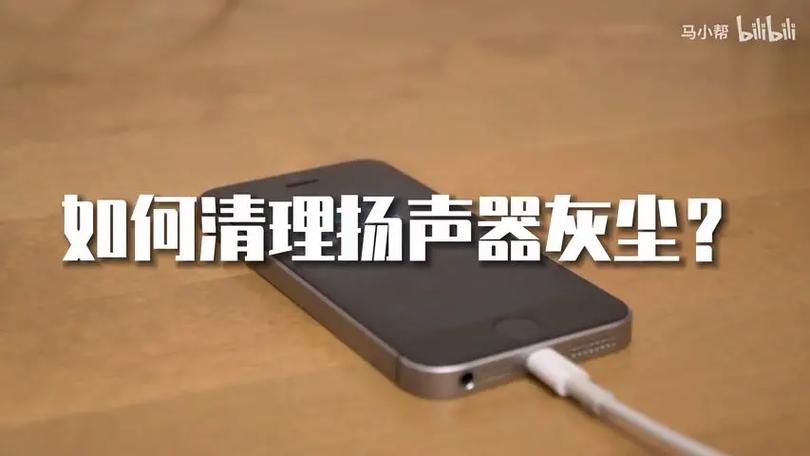 手机声波喇叭清灰真的有用吗