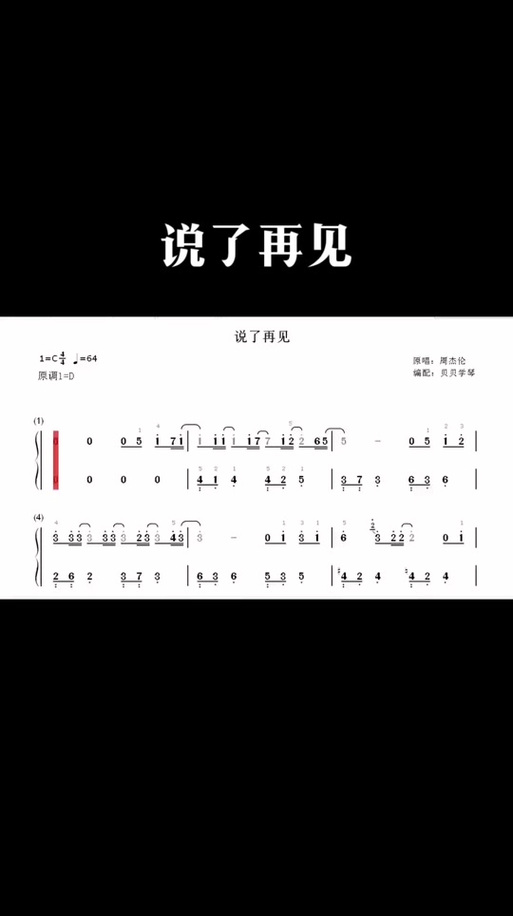 说了再见mv周杰伦