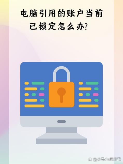 电脑开机密码显示引用账户已锁定缩略图