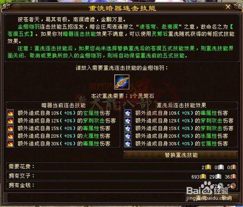 天龙八部金翅翎羽怎么转移缩略图