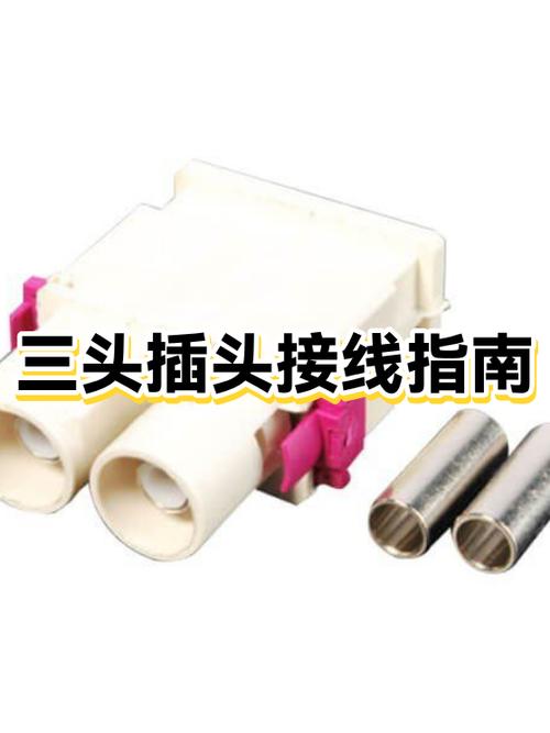 三插头的接线方法缩略图