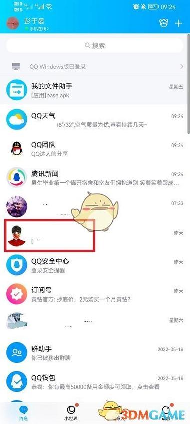qq举报别人对方看得到吗缩略图
