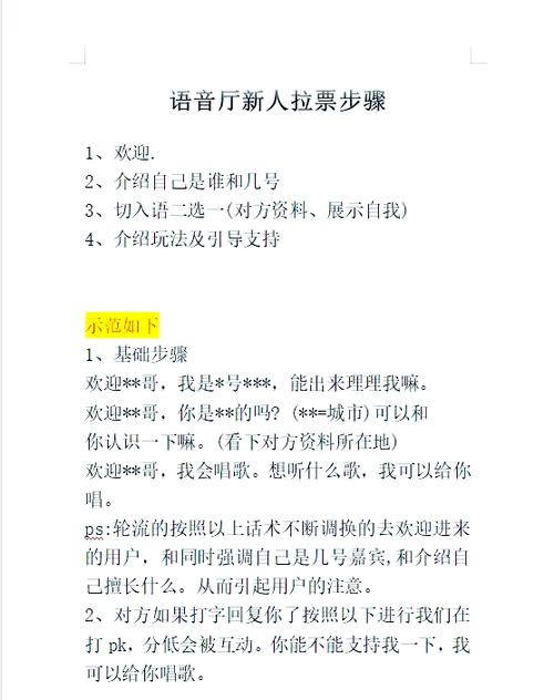 新人开播怎么说话吸引人图标