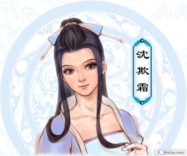 沈欺霜图片