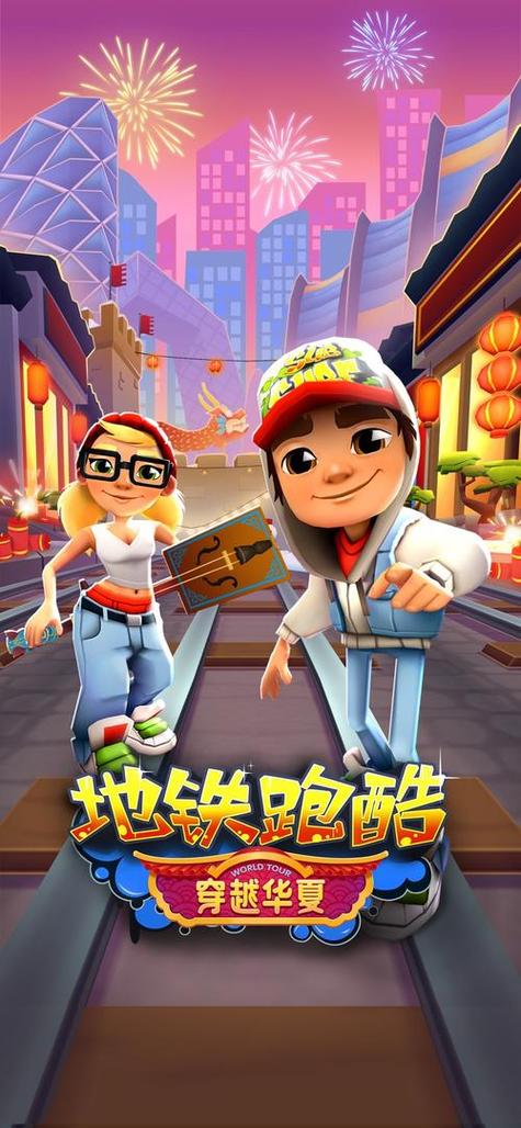 地铁跑酷超级跑者之城破解版图标