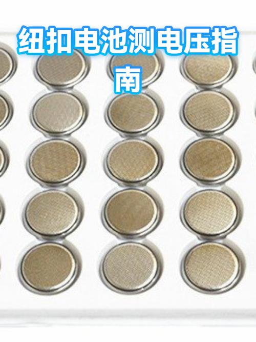 纽扣电池有电没电的辨别方法缩略图
