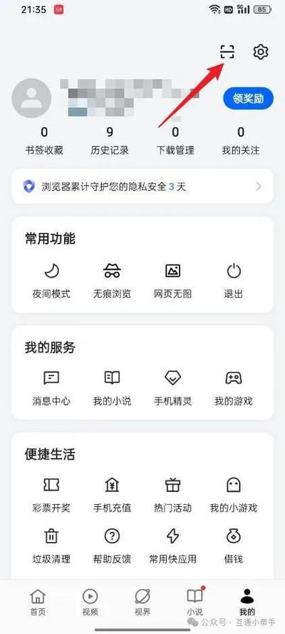 浏览器里的扫一扫在哪里