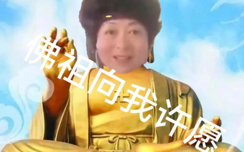 我向佛祖许愿原版台词缩略图
