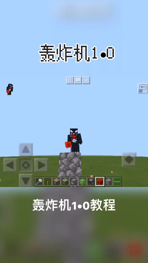 我的世界小型轰炸机教程缩略图