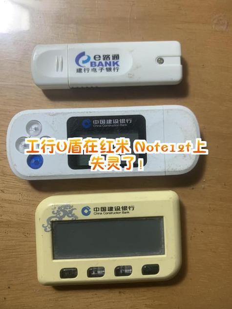 手机银行u盾识别不了是什么原因缩略图