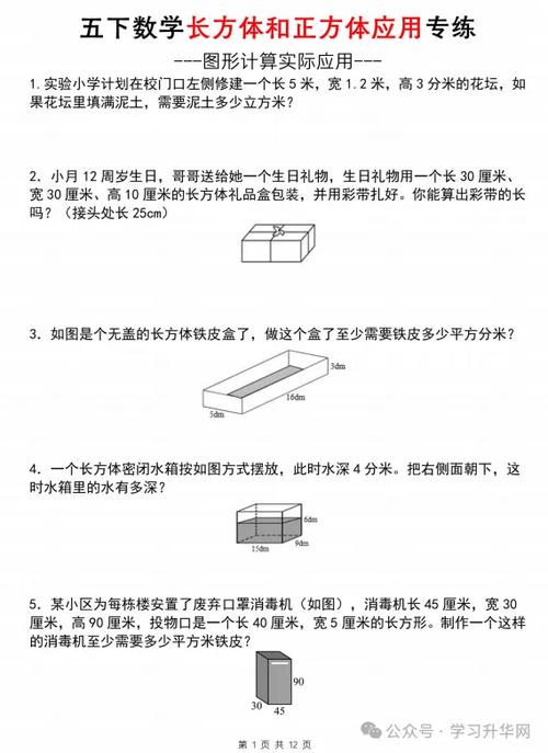 五年级下册数学长方体和正方体图标