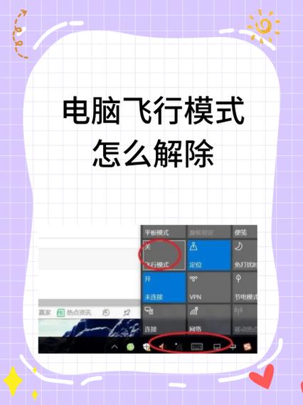 联想电脑取消飞行模式游戏截图