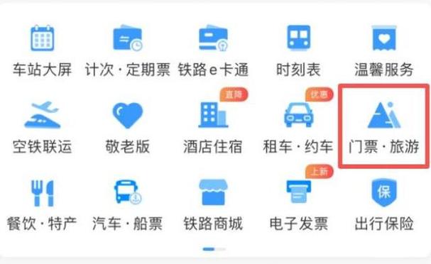 12306往返票怎么买图标