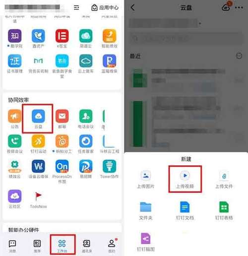视频怎么上传到钉盘缩略图