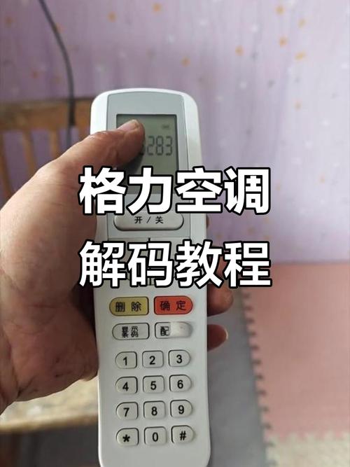 格力空调6位密码对照表缩略图