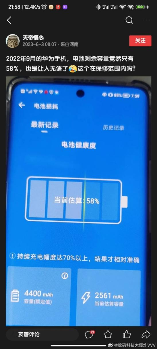 安兔兔电池损耗没反应图标