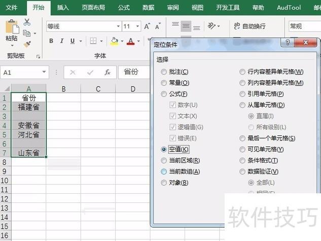 如何删除excel空白行缩略图