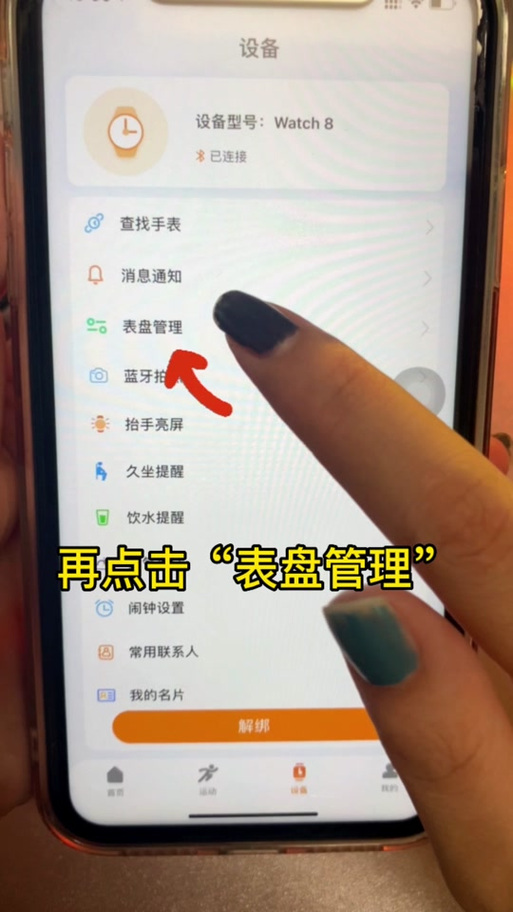 华为手表久坐提醒设置步骤图标