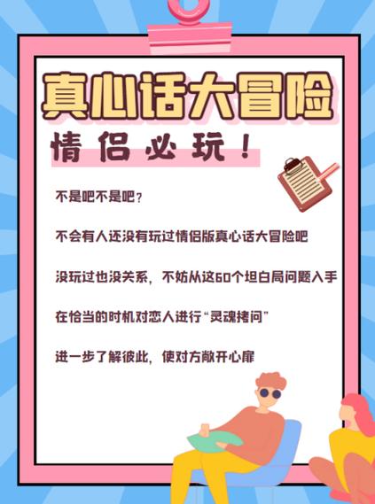 情侣之间的真心话大冒险图标