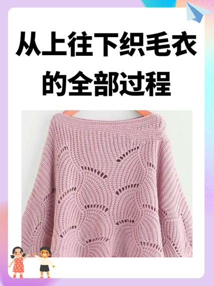 华姐从上往下毛衣编织教程图标