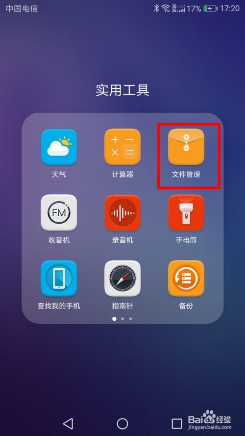 华为如何在桌面建文件夹缩略图