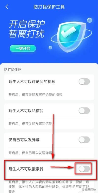 抖音设置了不被陌生人搜索到图标